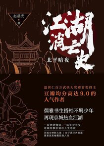 Jiang Hu Xiao Mang Shi poster