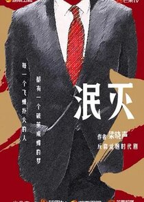 Min Mie poster