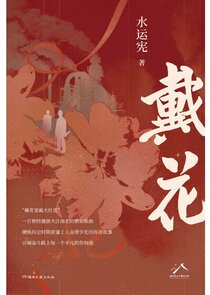 Dai Hua poster