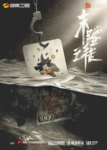 Mo Lu Zhi Tu poster