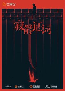 Jijing Zhengci poster