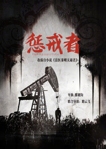 The Damnation poster