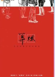 Suan Zhang poster