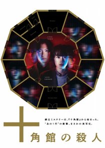 Jukkakukan no Satsujin poster