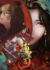 Bu Xing Si: Yuan Qi poster