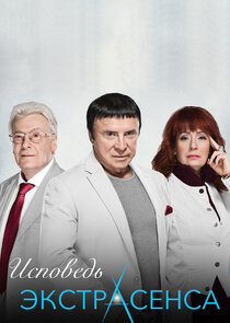 Исповедь экстрасенса poster