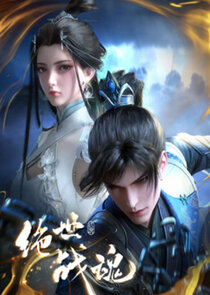 Jue Shi Zhan Hun poster