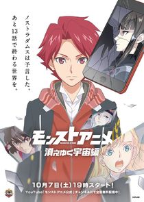 Monster Strike poster