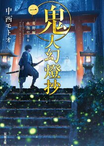 Sword of the Demon Hunter: Kijin Gentoushou poster