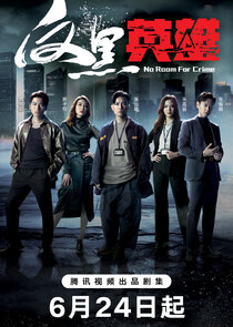 No Room for Crime poster