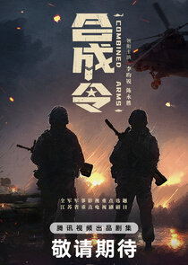 Combined Arms poster