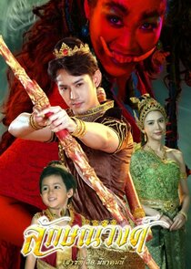 Laksanawong poster