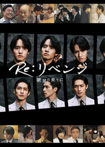 Re: Revenge - Yokubou no Hate ni poster