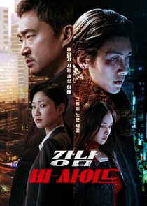 Gangnam B-Side poster