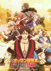 The Ossan Newbie Adventurer, Trained to Death by the Most Powerful Party, Became Invincible poster