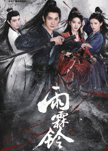 Zhan Zhao Adventures poster