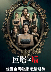 The Queen of Castle poster