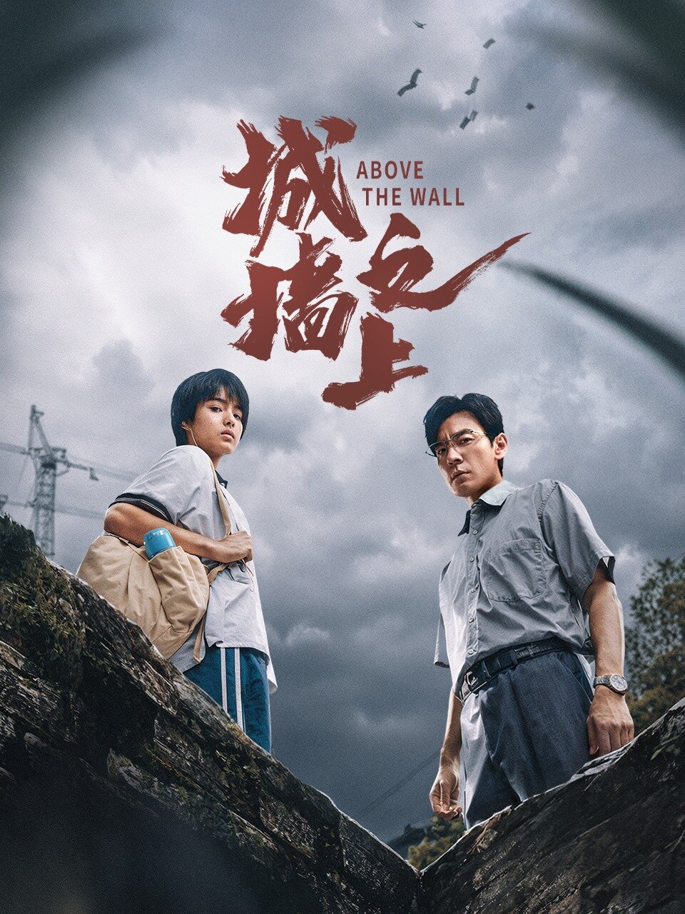 Above the Wall poster