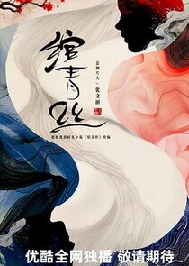Wan Qing Si poster