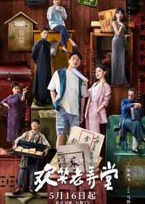 The House of 72 Tenants poster