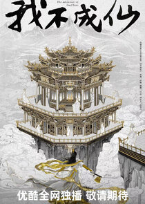 The Adventure of Jian Chou poster