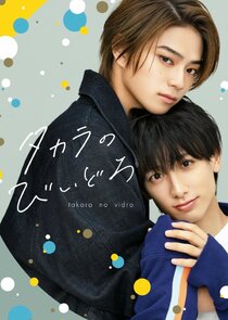 Takara no Vidro poster