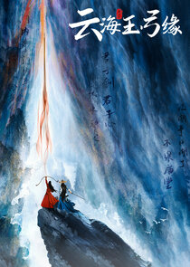 Yun Hai Yu Gong Yuan poster
