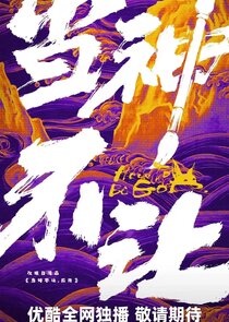 How to Be God poster