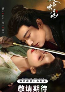 The Princess's Gambit poster