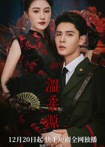 Wen Rou Yuan poster