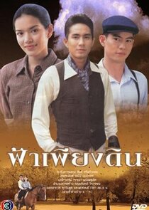 Fah Pieng Din poster