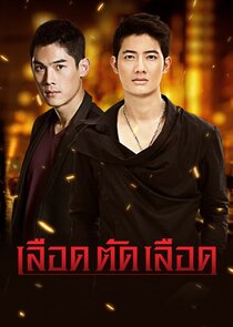 Lueat Tat Lueat poster