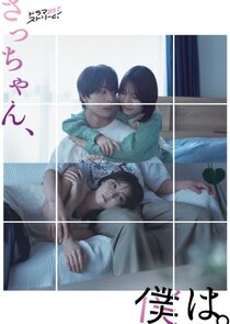 Sacchan, Boku wa poster