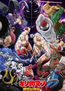 Kinnikuman Perfect Origin Arc poster
