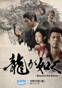 Like a Dragon: Yakuza poster
