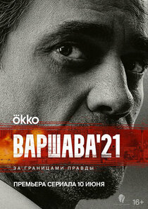 Варшава'21 poster