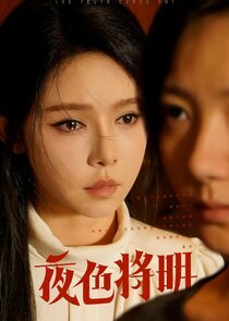 Ye Se Jiang Ming poster