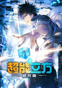 Chao Neng Lifang poster