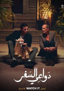 Dawaay El Safar poster