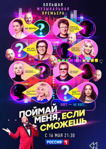 Поймай меня, если сможешь poster