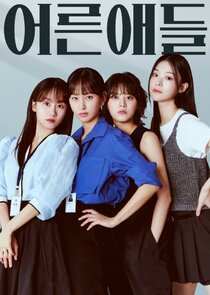 Adult Kids poster
