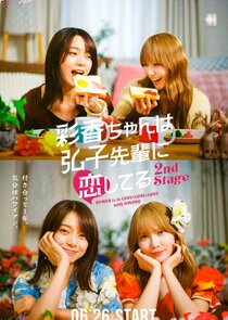 AYAKA is in LOVE with HIROKO poster