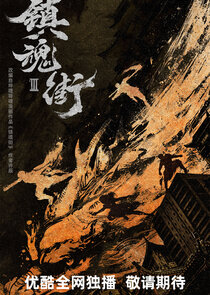 Rakshasa Street 3 poster