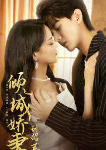 My lovely wife, don't mess with me poster