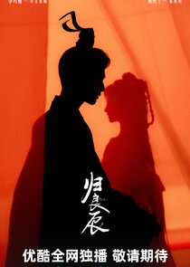 Sea of No Return poster