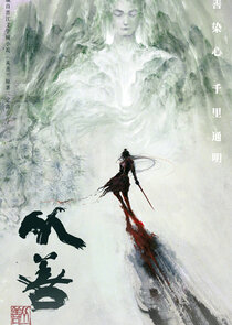 Cong Shan poster