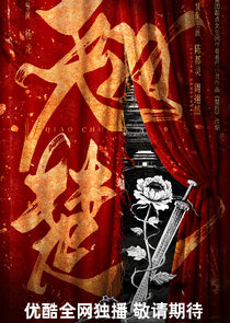 Ashes to Crown poster