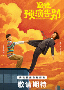 See You Later... Maybe poster