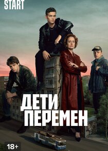 Дети перемен poster