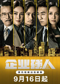 Big Biz Duel poster